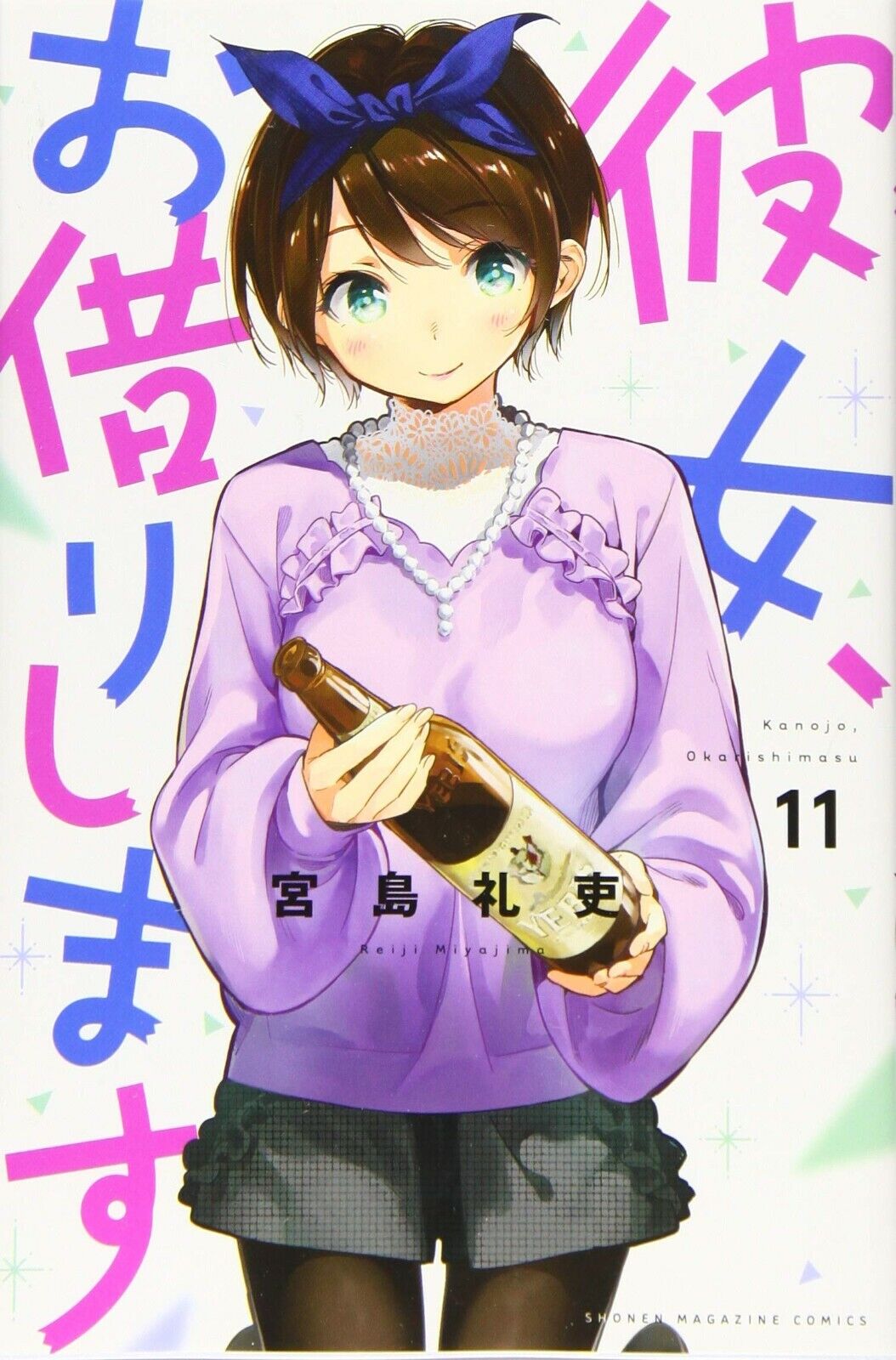 Kanojo, Okarishimasu - Kanojo, Okarishimasu - Volume 18 Manga Cover✨  Release on November 17th, written and illustrated by Reiji Miyajima.  #Kanokari