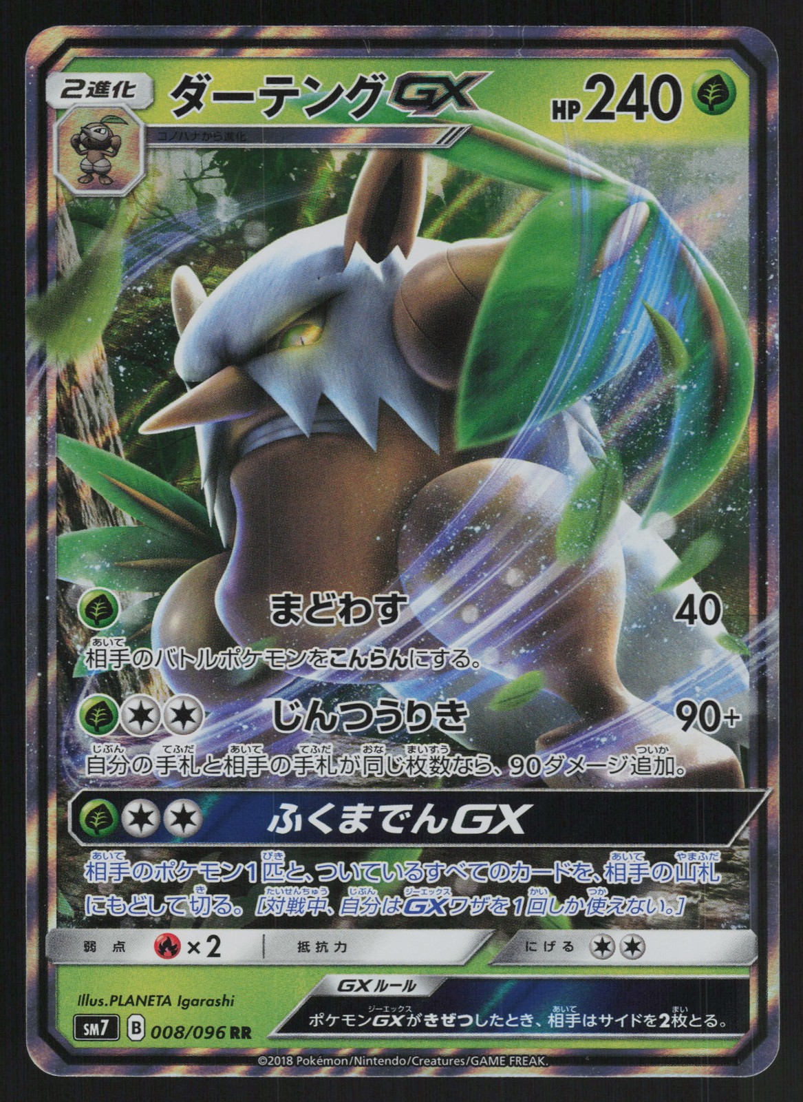 Shiftry GX Holofoil Double Rare Japanese SM7: Sky-Splitting Charisma 008/096 NM