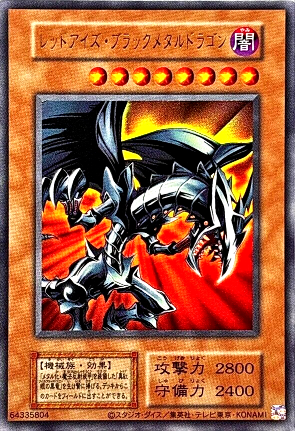Yugioh Red-Eyes Black Metal Dragon Ultra Rare Reprint Ver