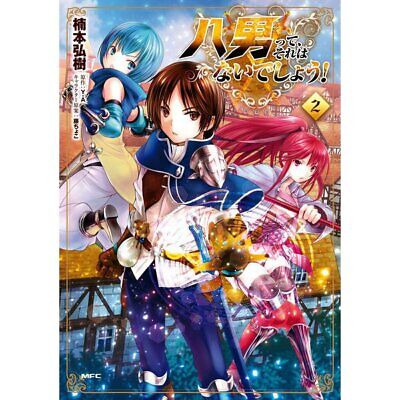 The 8th Son? Are You Kidding Me? (Hachi-nan tte, Sore wa Nai deshou!) 24  (Light Novel) – Japanese Book Store