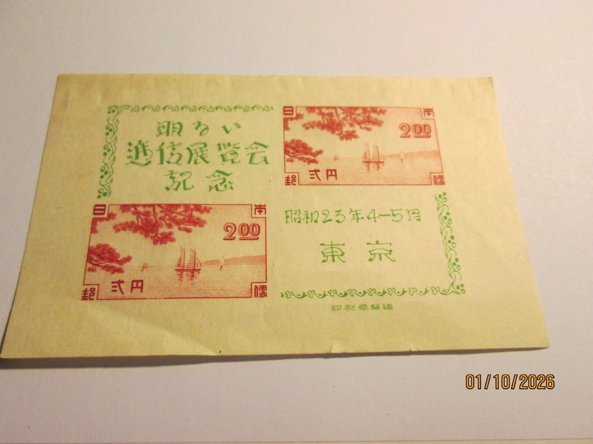 Mint No Gum/MNG Souvenir Sheet Japanese Stamps for sale | eBay