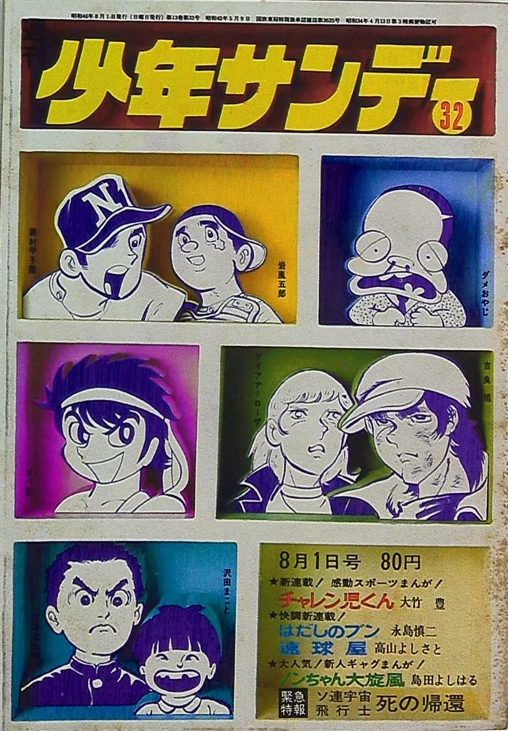 Japanese Manga Weekly Shonen Sunday 1971 (1971) 32