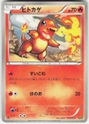 Charmander 009/093 1st Edition EX Battle Boost Japanese Pokemon