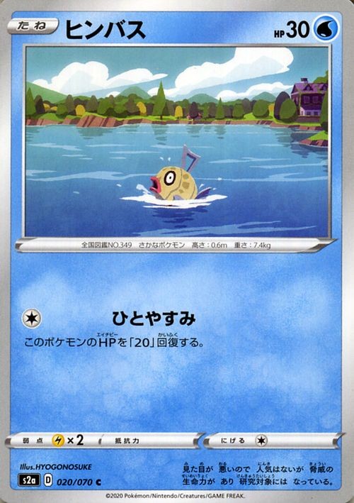 Feebas s2a 020/070 Pokemon Card C Japanese NM