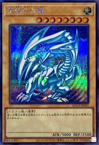 Yugioh Card Blue-Eyes White Dragon Secret Rare QCCP-JP001 Japanese