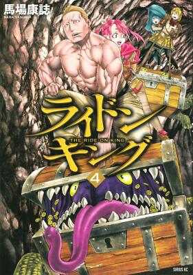 ゴロセウム / ライドンキング Japanese Language Boys Comic Manga Book THE RIDE-ON KING ライドン