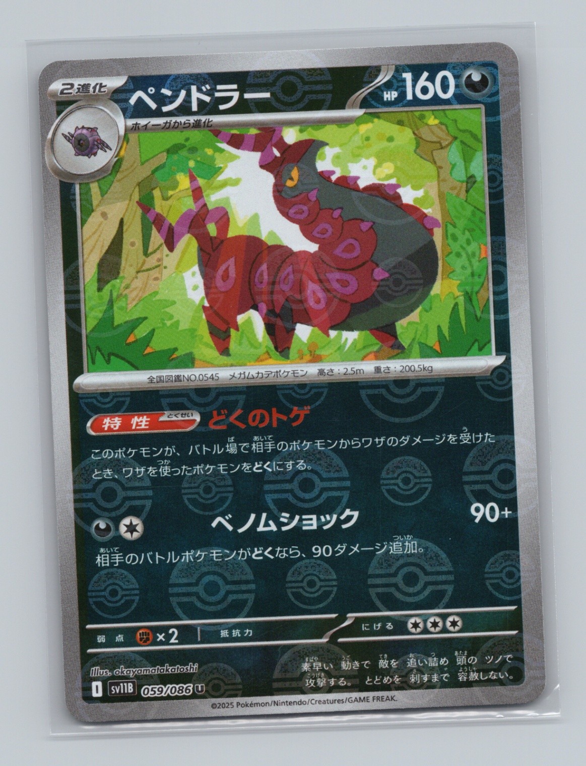 Scolipede 059/086 SV11B: Black Bolt Poke Ball Japanese Pokémon TCG NM