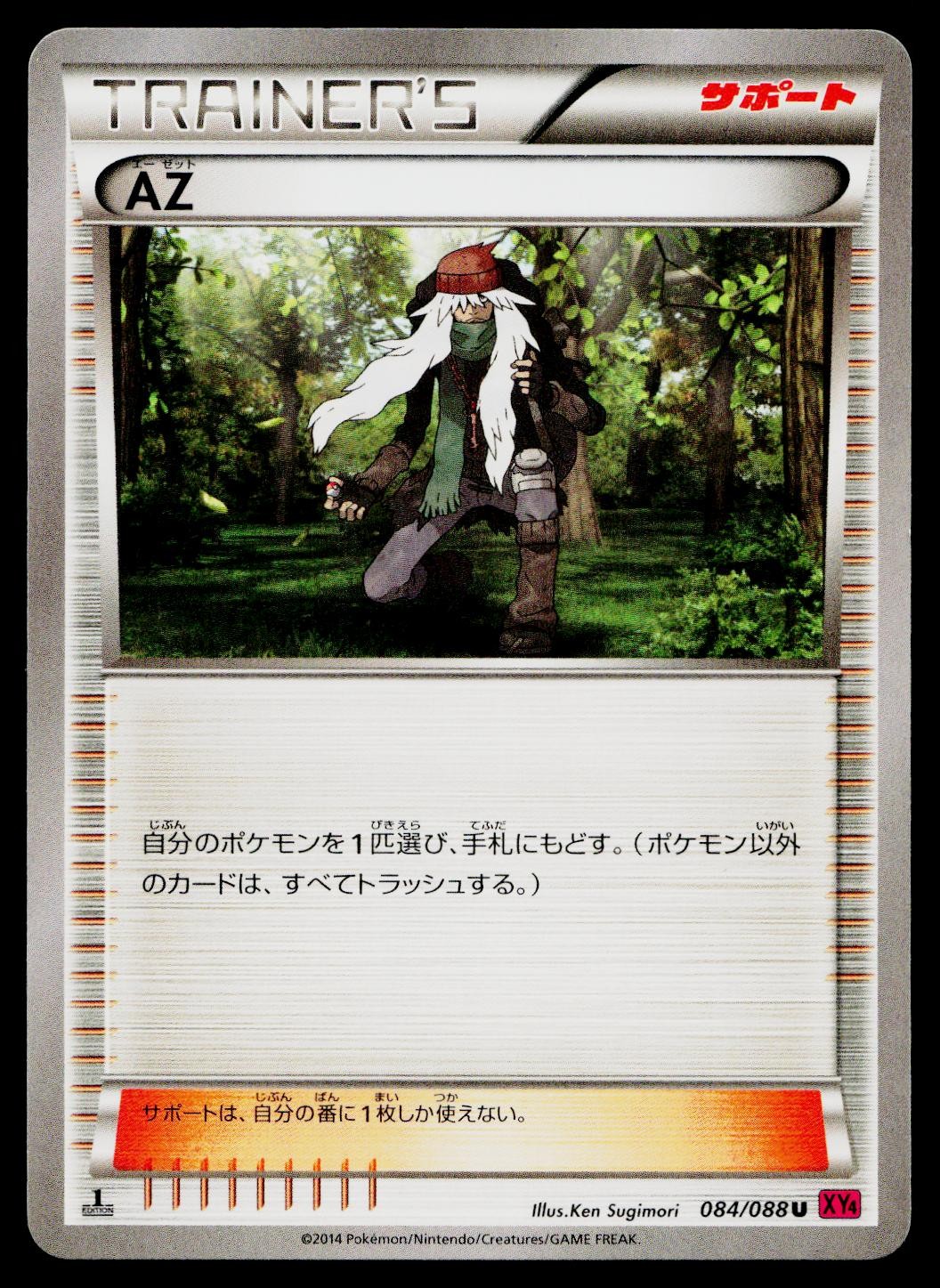 Az 084/088 Uncommon Phantom Gate Pokemon Japanese Near Mint