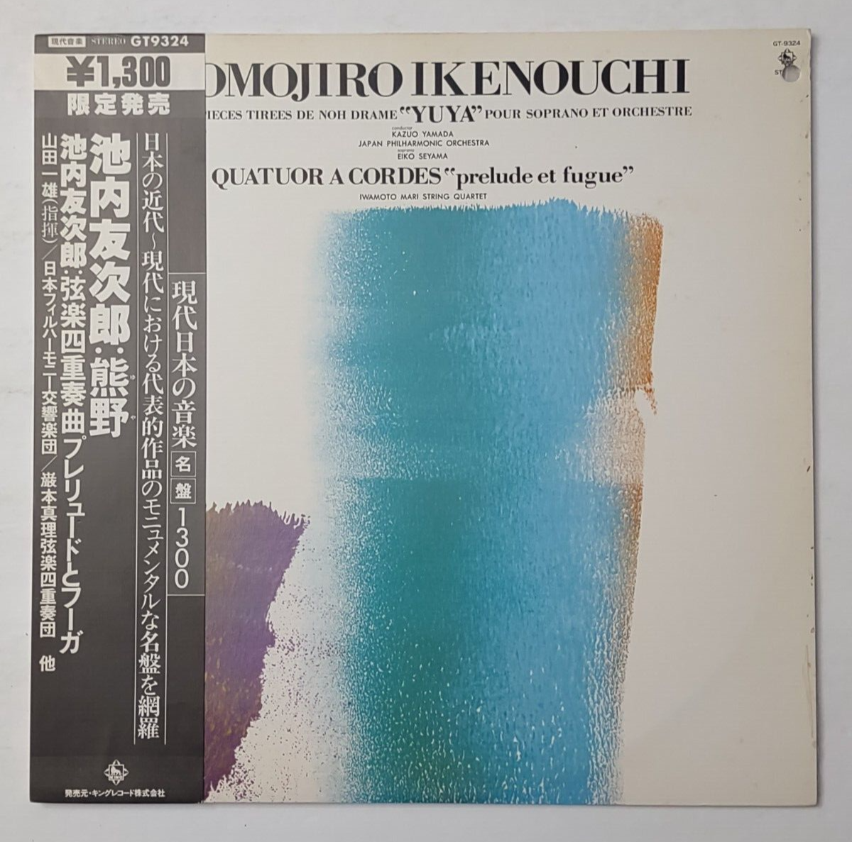Tomojiro Ikenouchi Quatuor A Cordes Prelude Et Fugue vinyl record