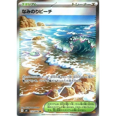 Surfing Beach SR 112/083 Ninja Spinner m4 2026 Pokemon Card