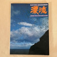 Yamaha ELECTONE Arrangiamento Drifting Colonna Sonora Punteggio Corrispondente Usato QQ7