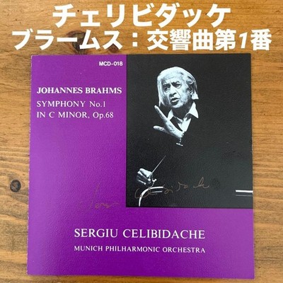 Brahms: Symphony No. 1 METEOR/Celibidache