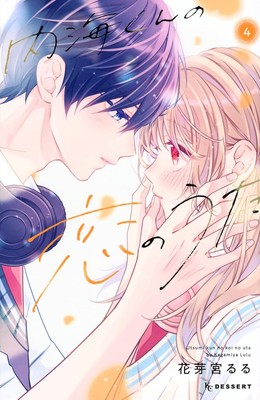 Utsumi-kun no Koi no Uta Vol.4 Manga in japanischem Softcover NEU