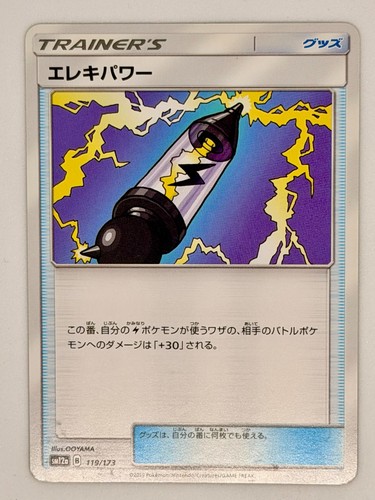 Electropower 119/173 Sm12a: Tag Team Gx: Tag All Stars Regular (Japanese)