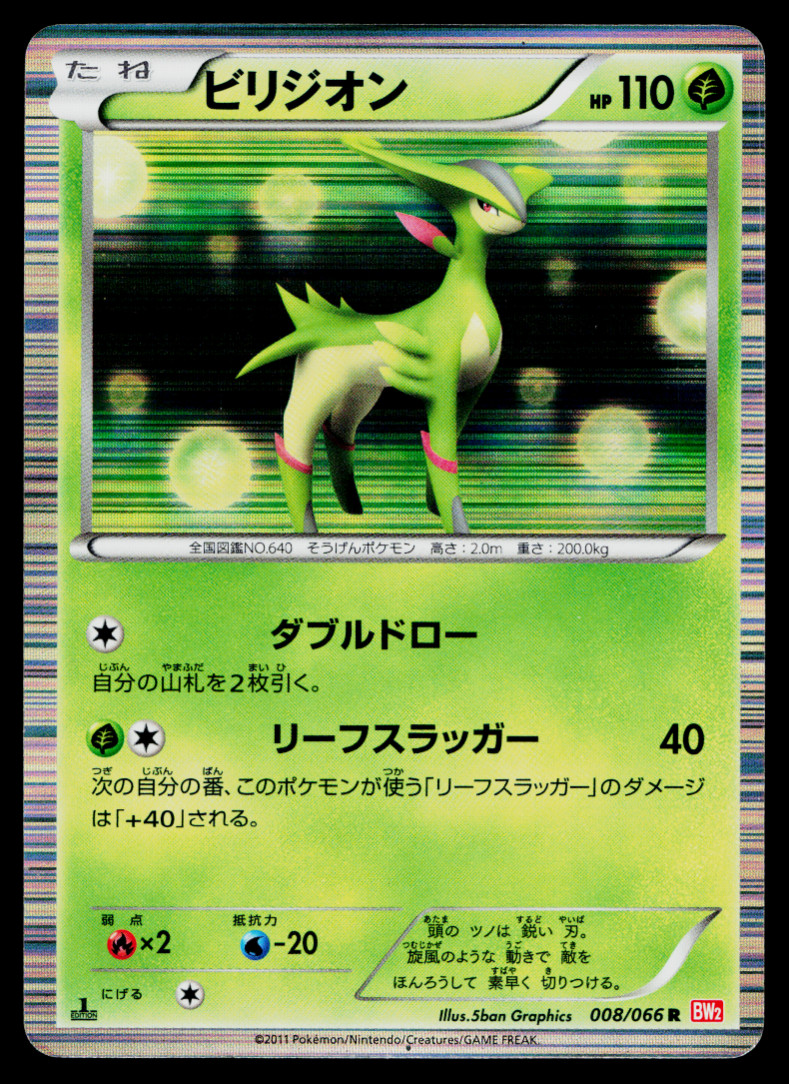 VIRIZION 008/066 RED COLLECTION JAPANESE POKEMON TCG