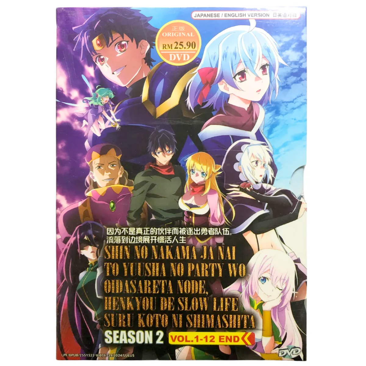 アノニシノマス様 Shin No Nakama Ja Nai To Yuusha No Party Season 2 (1-12 End) Anime