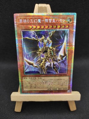 Hamon, Lord of Striking Thunder - Sacred Beast of Sinful Catastrophe CORI-JP006
