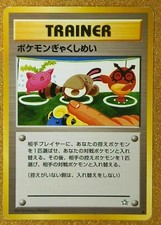 Double Gust Trainer Neo Genesis Japanese Pokemon Card 
