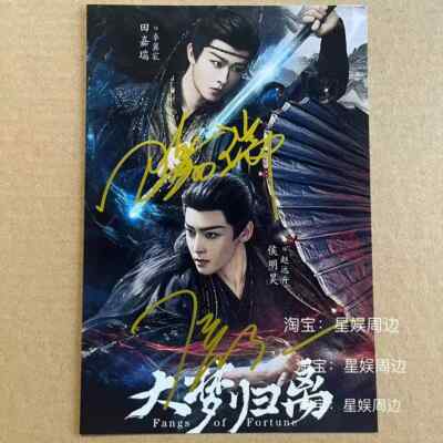 Chen Du Ling Huang Ming Hao Autograph Photos Gifts Send Friends 大梦归离候明昊陈都灵 亲笔签名照