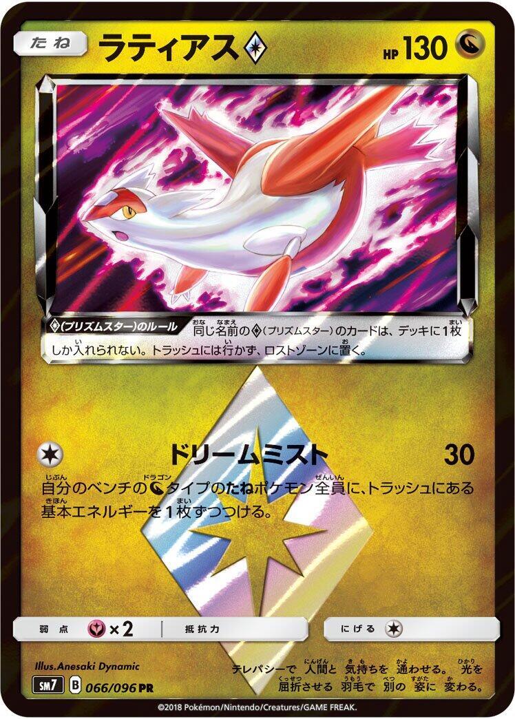 Latias Prism Star 066/096 Sm7: Sky-Splitting Charisma for sale | eBay
