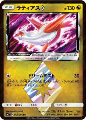 Latias Prism Star 066/096 Sm7: Sky-Splitting Charisma for sale | eBay
