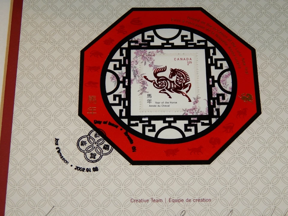 Framed Stamp,2002 CANADA SIGNED STAMP & NUMBERED SHEET, Chinese New Year,Horse - Image 2 of 4