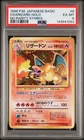 1996 POKEMON BASE SET JAPANESE NO RARITY SYMBOL #6 CHARIZARD-HOLO PSA 6