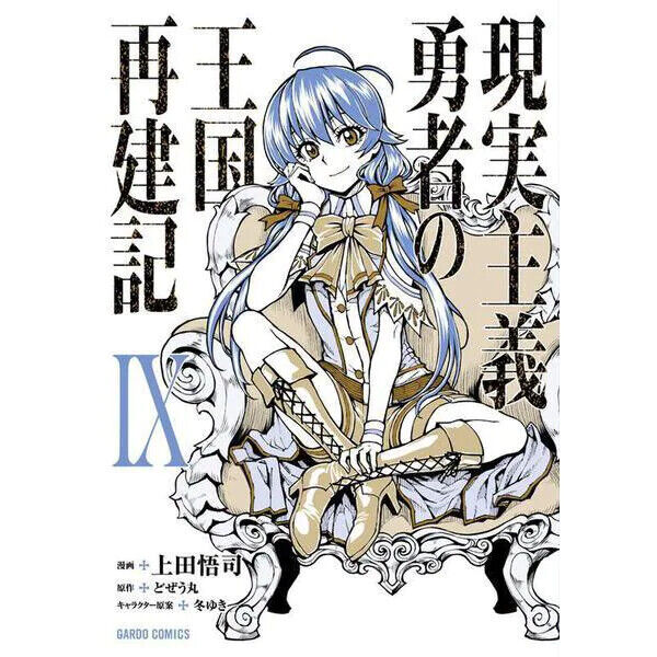 Genjitsu Shugi Yuusha no Oukoku Saikenki Comic Manga 1-10 Book Anime  Japanese FS