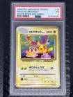 1998 POKEMON JAPANESE PROMO #25 PIKACHU BIRTHDAY WHITE STAR-2ND ANNIV. PSA 1