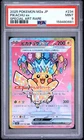 2025 POKEMON JAPANESE M2A-MEGA DREAM EX SPECIAL ART RARE #234 PIKACHU EX PSA 9