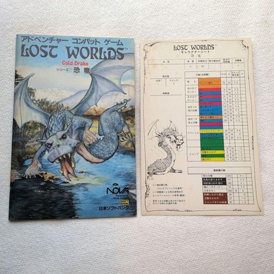 アドベンチャーコンバットゲーム　LOSTWORLDS 日本語版7冊まとめ売り Lost Worlds Adventure Combat Game 7 Book Set Board Game Japanese