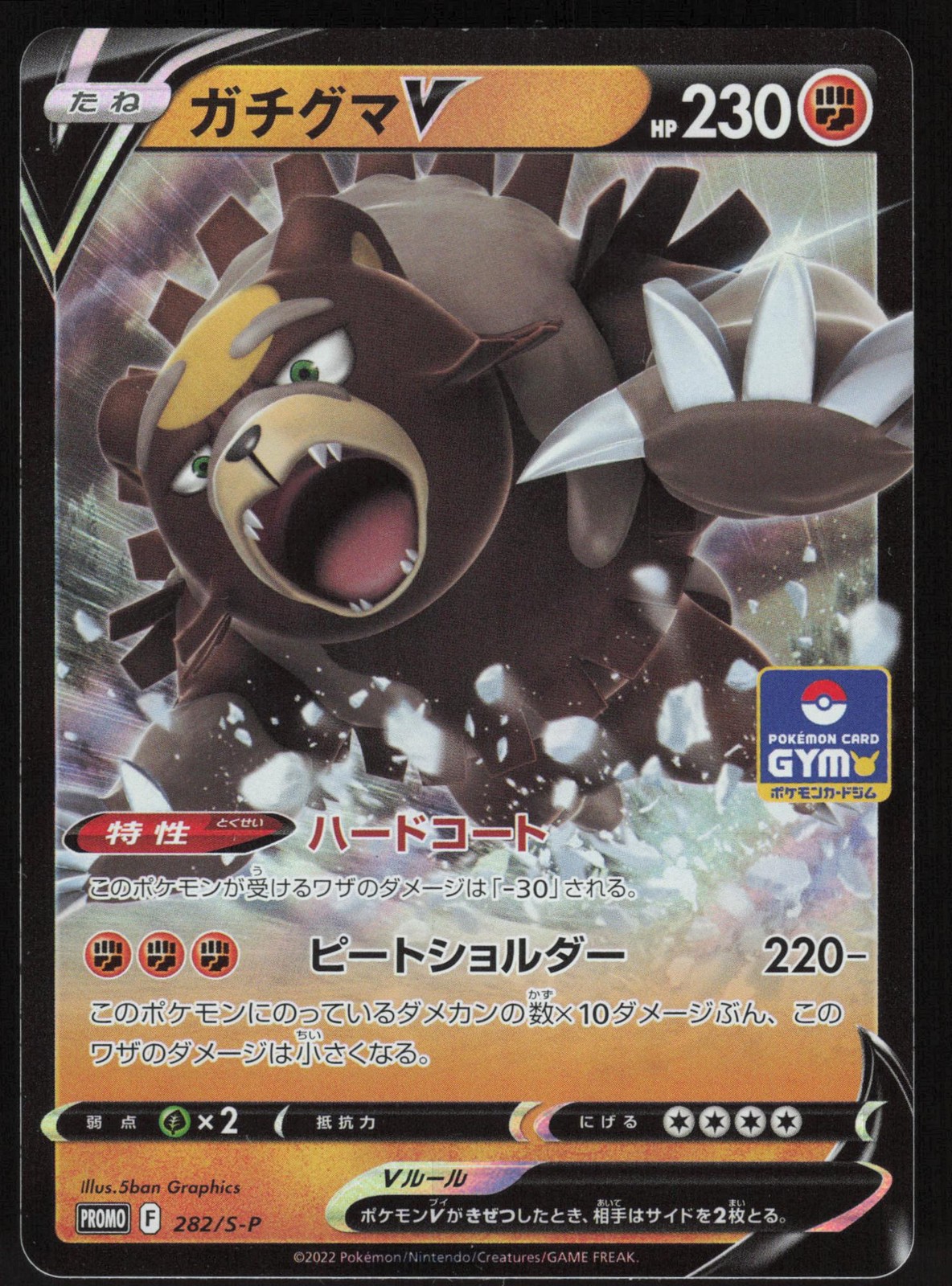 Pokemon Japanese Ursaluna V 282/S-P Sword & Shield Promos NEAR MINT