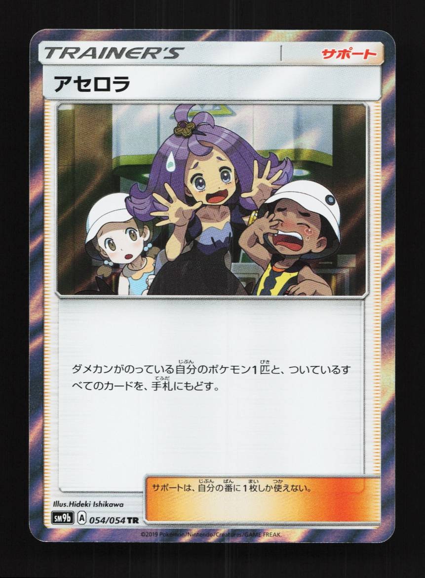 Acerola 054/054 NM Full Metal Wall Japanese Pokemon Card TCG