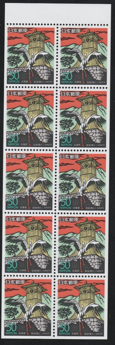 Japan 1993 Sc # Z 149a Pane of 10 Prefecture Issue MNH | eBay