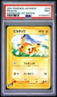 2001 POKEMON JAPANESE EXPEDITION 1ST EDITION #016 PIKACHU PSA 9