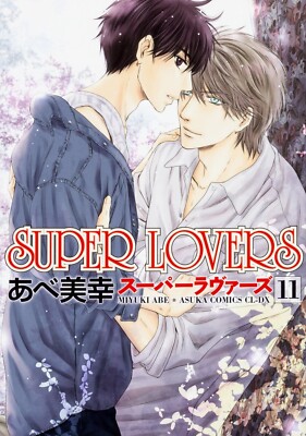 Super Lovers Vol.11 Miyuki Abe Comic Manga book Boys Love Japanese used