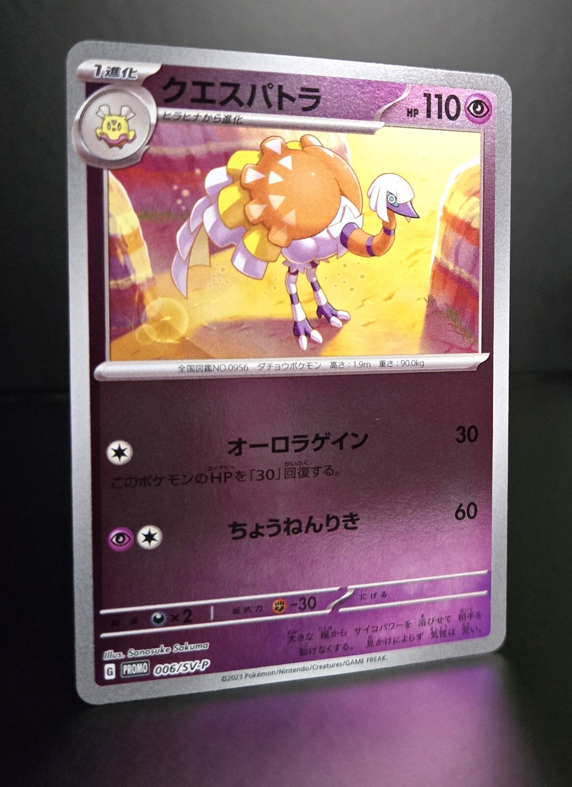 Pokémon TCG (JPN) ESPATHRA 006/SV-P SCARLET VIOLET EX 2023 REVERSE HOLO PROMO NM