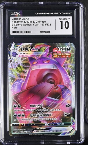 ⭐️POP 7⭐Gengar VMAX 073/132 S. Chinese Pokemon Card RR CGC 10