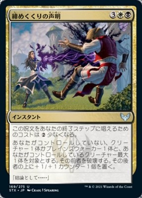 MTG Magic STX Strixhaven - 1x JP EX 169 U Closing Statement
