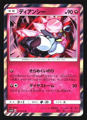 Diancie 037/051 Rare To Have Seen the Battle Rainbow sm3H Pokemon Japanese LP