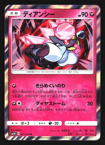 Diancie 037/051 Rare To Have Seen the Battle Rainbow sm3H Pokemon Japanese LP