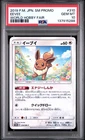 2019 POKEMON JPN SM PROMO WORLD HOBBY FAIR #310 EEVEE PSA 10