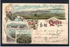China Postcard 1899 Chefoo Run from Russia to Cologne