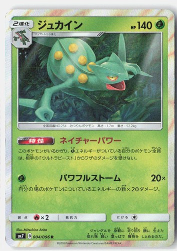 Sceptile Lightly Played 2018 004/096 Rare Holo Sky Splitting Charisma Japanese