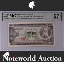 Japan 100 Yen ND (1953) P 90c LOW SERIAL NO. 000925 UNC PMG 67 EPQ 3rd TOP POP