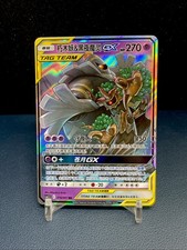 Japanese - Trevenant & Dusknoir GX - 053/173 RR - Rare - Pokemon Card - SM12a