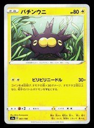 Pincurchin 061/190 Shiny Star V Japanese