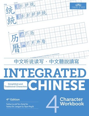 Integrated Chinese Vol. 4 Character Workbook (English and Chinese Edition)