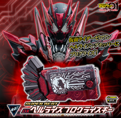 NEW Bandai SUPER BEST DX Hellrise Progrise Key Kamen Rider Zero