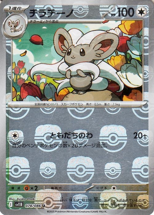 Pokemon Card Cinccino 078/086 sv11B Mirror(Master Ball) Japanese NM